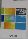 公立中高一貫校　対策問題集