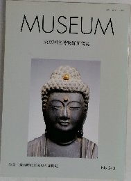 MUSEUM　東京国立博物館研究誌　No.543