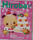 Hiroba　2010年12月号
