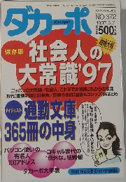 ダカーポ　NO.372 1997年5/7号