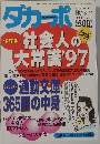 ダカーポ　NO.372 1997年5/7号