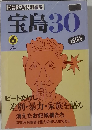 宝島30　1993年6月号