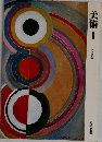 美術　1