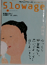 Slowage  volume 1 2010年秋・冬号