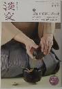 淡交　平成26年　新年号