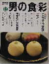 男の食彩　2001年12月号