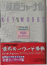 就職ジャーナル　1984年1月号