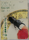 月刊むし　2001年4月号