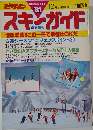 スキーガイド　1981年12月号