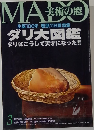 美術の窓　生誕100年 巻頭116頁特集