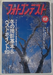 フォトコンテスト　1998年12月号