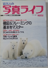 写真ライフ　1999年冬号 No.35