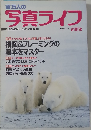 写真ライフ　1999年冬号 No.35
