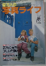 百万人の写真ライフ　1998年秋号  No.34