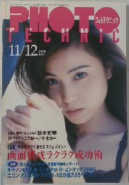 フォトテクニック  PHOTO  TECHNIC　1998年11/12号