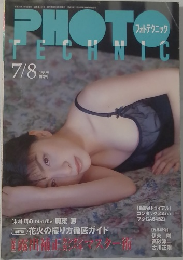 PHOT　TECHNIC　フォトテクニック　1998年7/8号