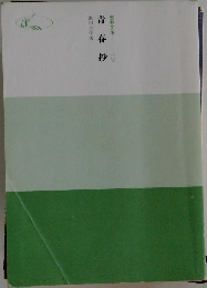 青春抄