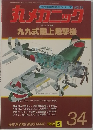 丸メカニック　34　1982年5月号