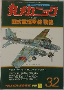 丸メカニック　32　1982年1月号