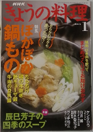 きょうの料理　2006年1月号