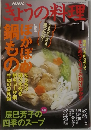 きょうの料理　2006年1月号