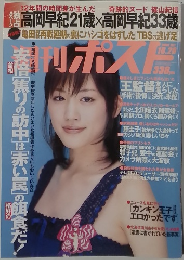 週刊ポスト　2006年10/20日号