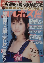 週刊ポスト　2006年10/20日号