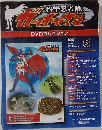 科学忍者隊ガッチャマン DVDコレクション 85