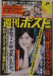 週刊ポスト　2013年3月号