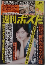 週刊ポスト　2013年3月号