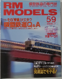 RM　MODELS　59　2000年7月号