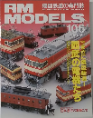 RM　MODELS  106  2004年6月号