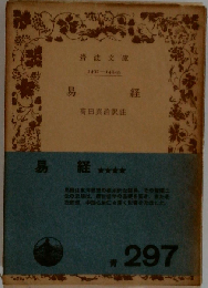 易経