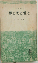 罪と死と愛と