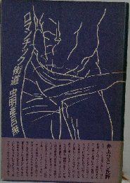 ロマンチック街道