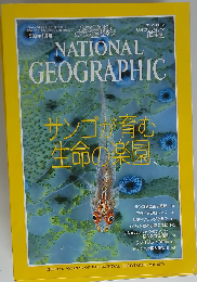 National Geographic 1999年1月号