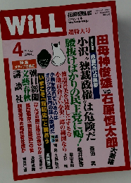 WiLL　2009年4月号