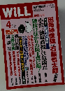 WiLL　2009年4月号