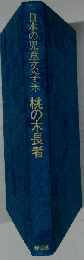 日本の児童文学