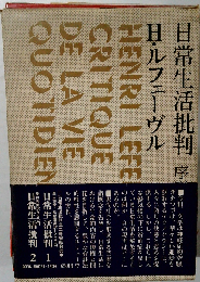 日常生活批判「第2」