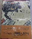浮世絵大系「10」