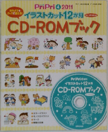 PriPri 2011年4月号　CD-ROMブック