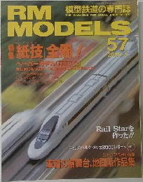 RM　MODELS　57　2000年5月号