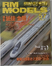 RM　MODELS　57　2000年5月号