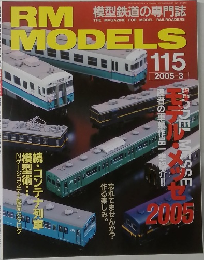 RM　MODELS　115　2005年3月号