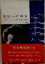 化石への呪文