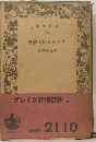 ブレイク抒情詩抄