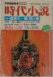 時代小説