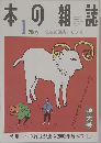 本の雑誌　2003年1月号
