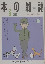 本の雑誌　2003年3月号
